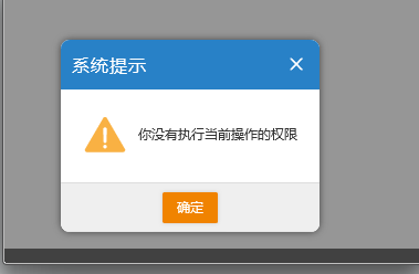 销售成本调整单查看提示没权限